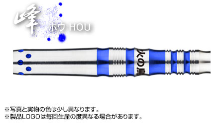 classic シリーズ HOU-峰 ホウ BLUE