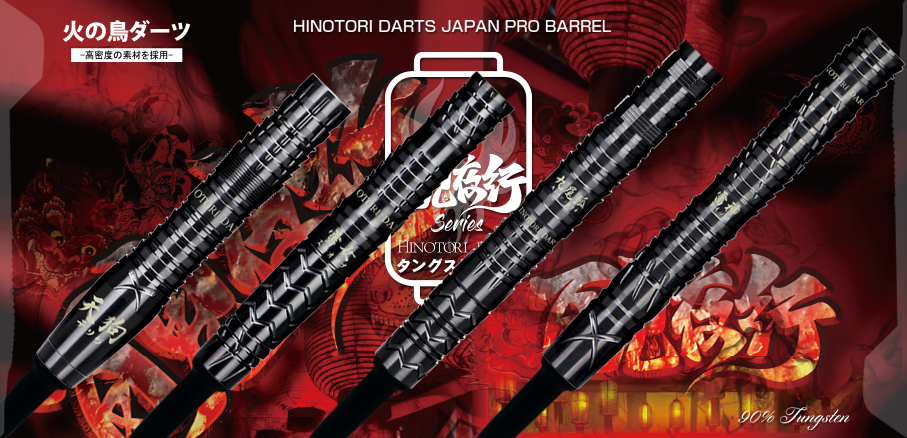 HINOTORI DARTS 新発売!!各国販売開始日：3月10日 からスタート_news_